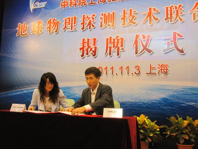 中国科学院上海微系统与信息技术研究所联合实验室揭牌 聚焦吉林信息技术协同创新