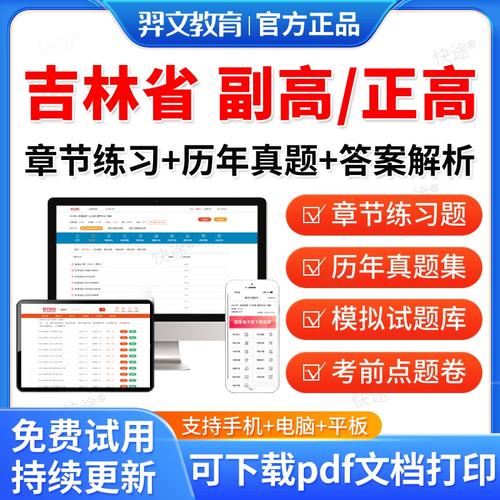 吉林省病案信息技术副主任技师职称考试备考指南与历年真题解析