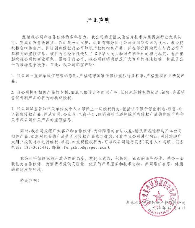 技术权益不容侵犯 吉林求是光谱就同行盗用技术事件发声与知识产权保护路径探讨