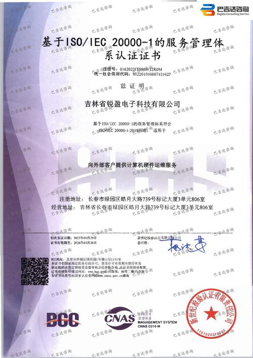吉林省锐盈电子科技获信息技术服务管理体系认证证书，引领吉林信息技术新发展