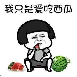 娱乐吃瓜梗